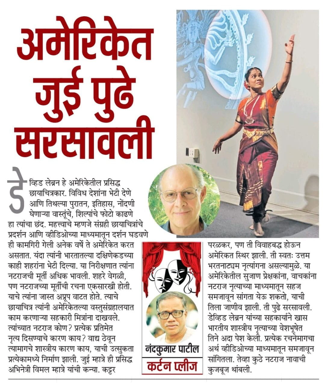 Article in the Marathi language newspaper "Prahaar" about the performance "Nataraja, The Lord of Dance" presented by Beach museum communications and marketing specialist Jui Mhatre. 